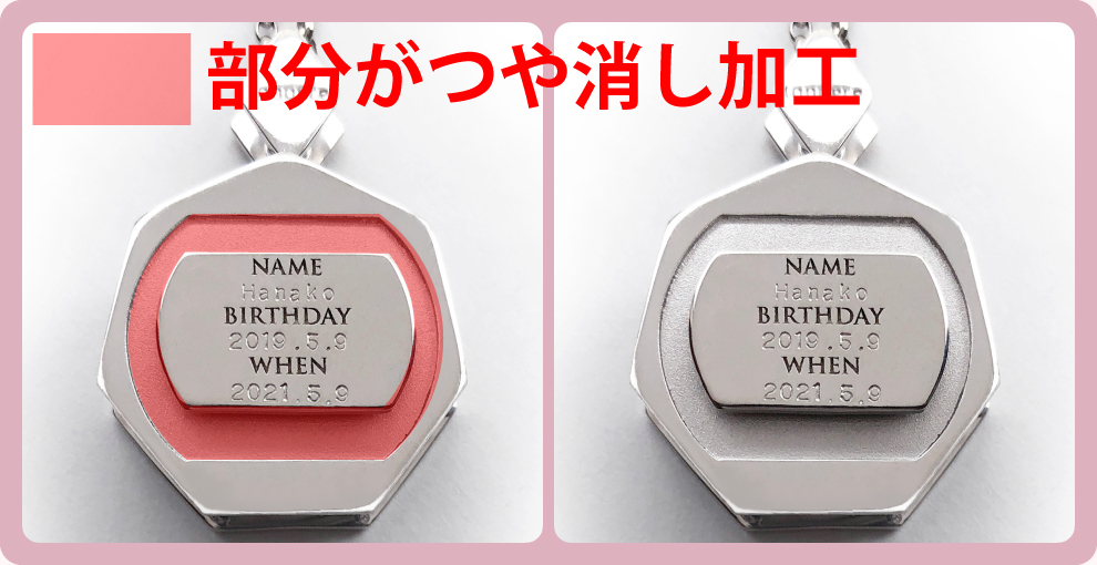 表面処理について（裏）、赤い部分がつや消し仕上げ