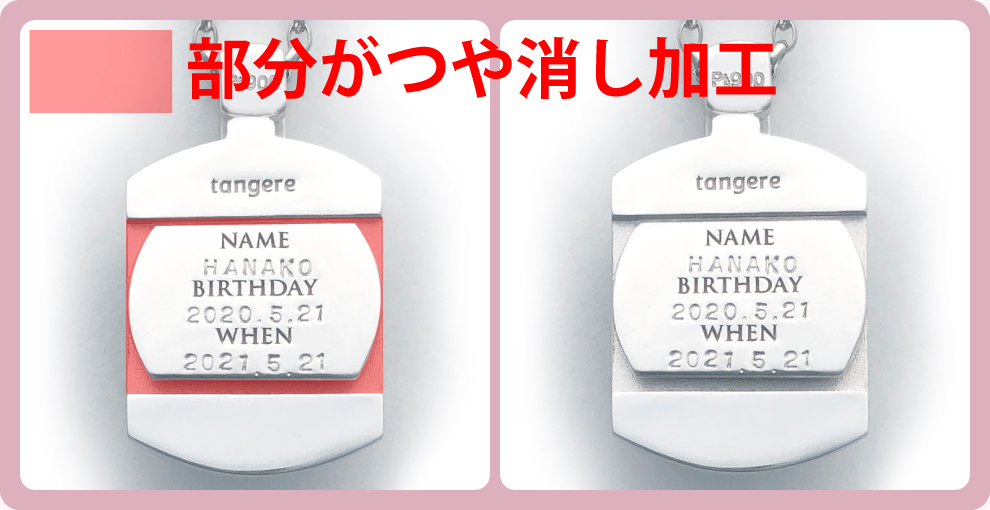 表面処理について（裏）、赤い部分がつや消し仕上げ